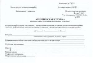 Способы получения справки 086/у в Москве срочно с лицензией